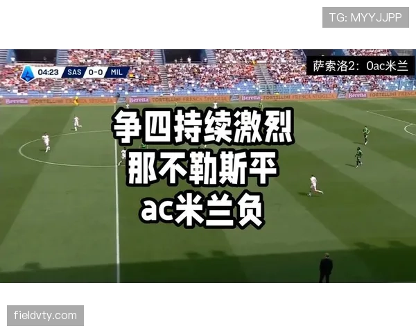 哈茨客场逼平流浪者，联赛争四形势再起波澜